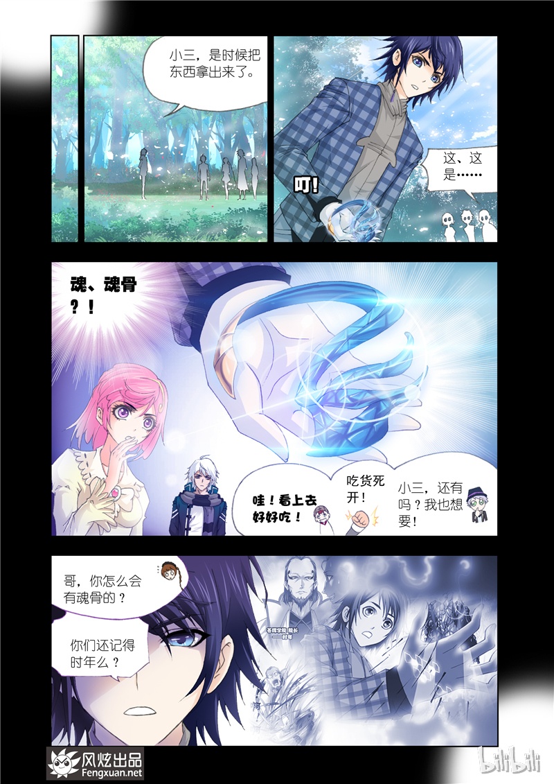 斗罗大陆133
