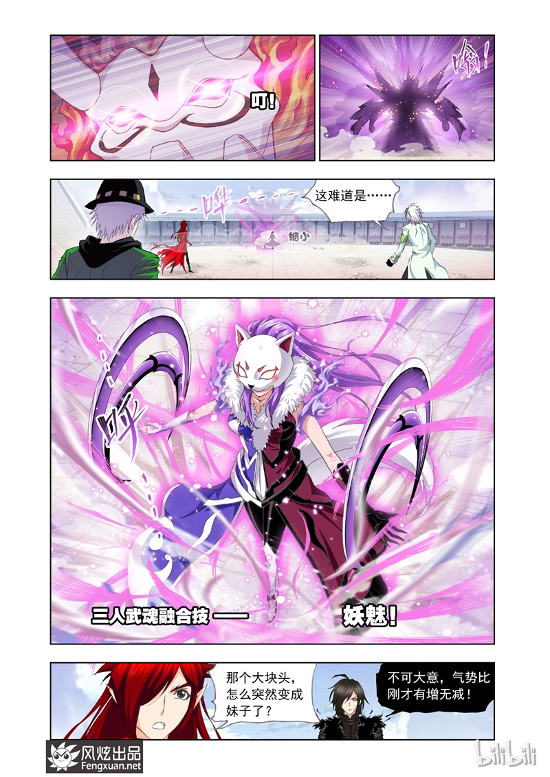 斗罗大陆133