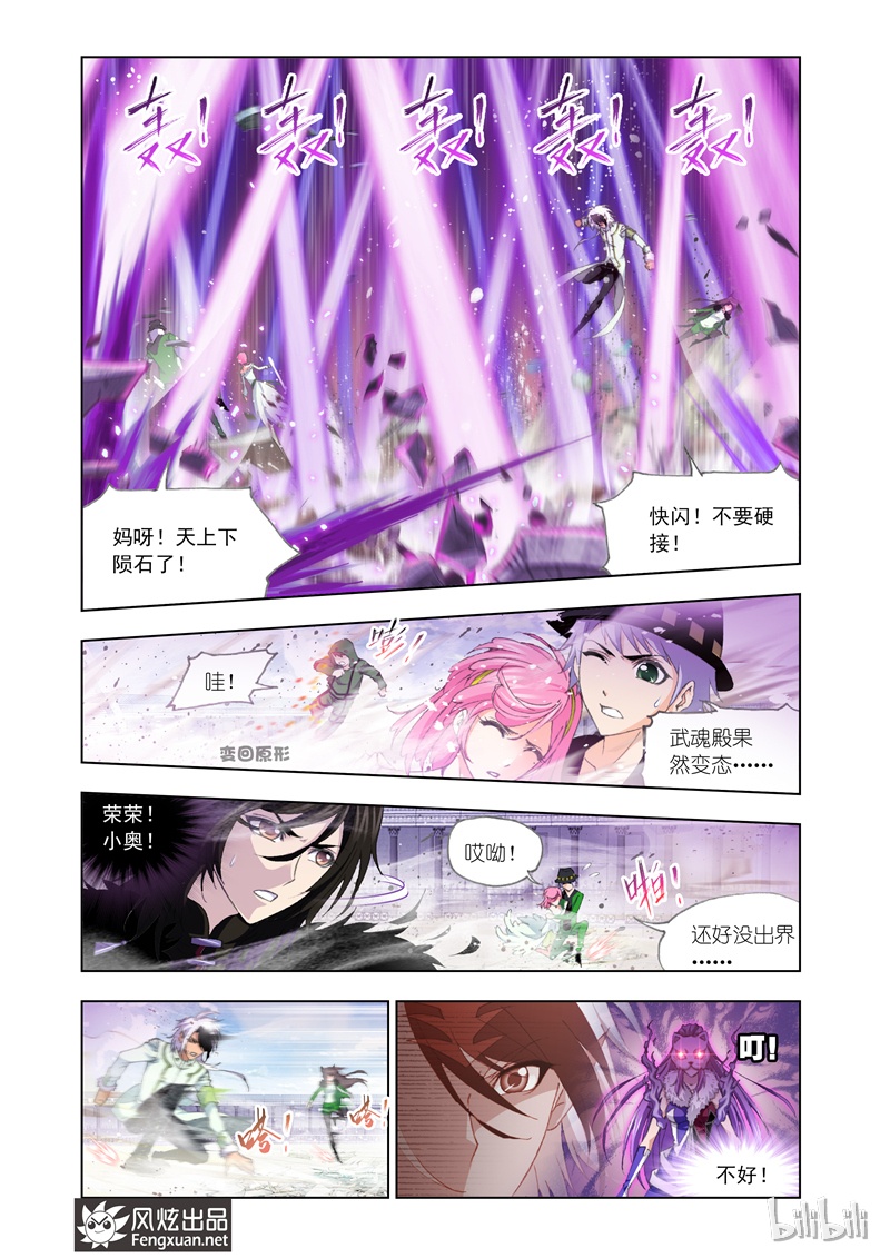 斗罗大陆133