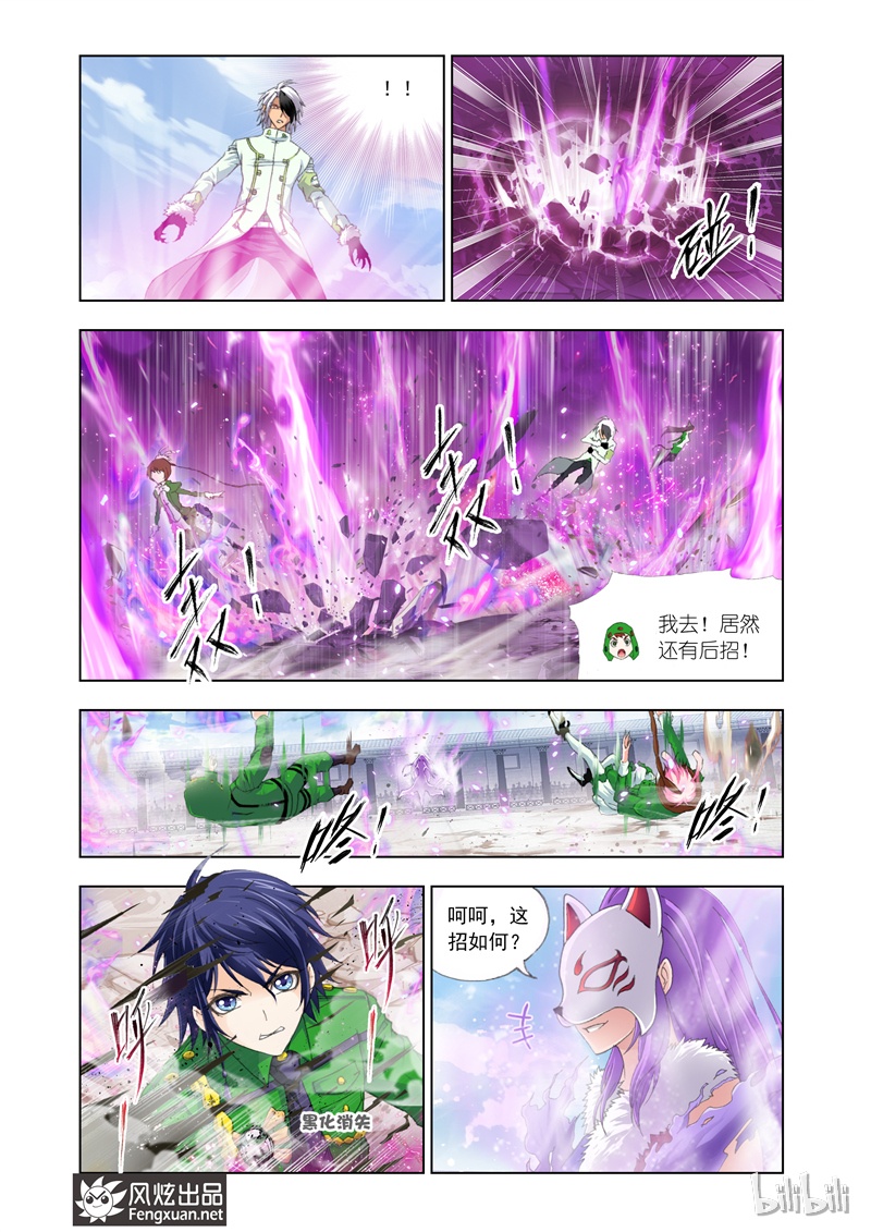 斗罗大陆133