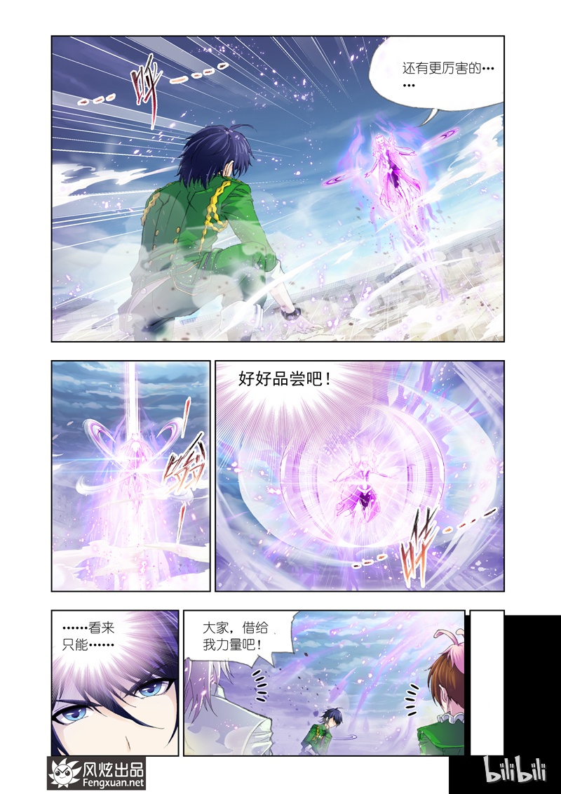 斗罗大陆133