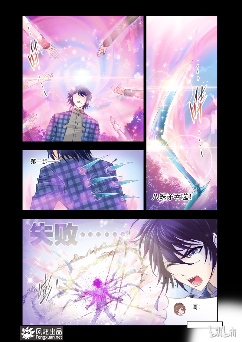 斗罗大陆133