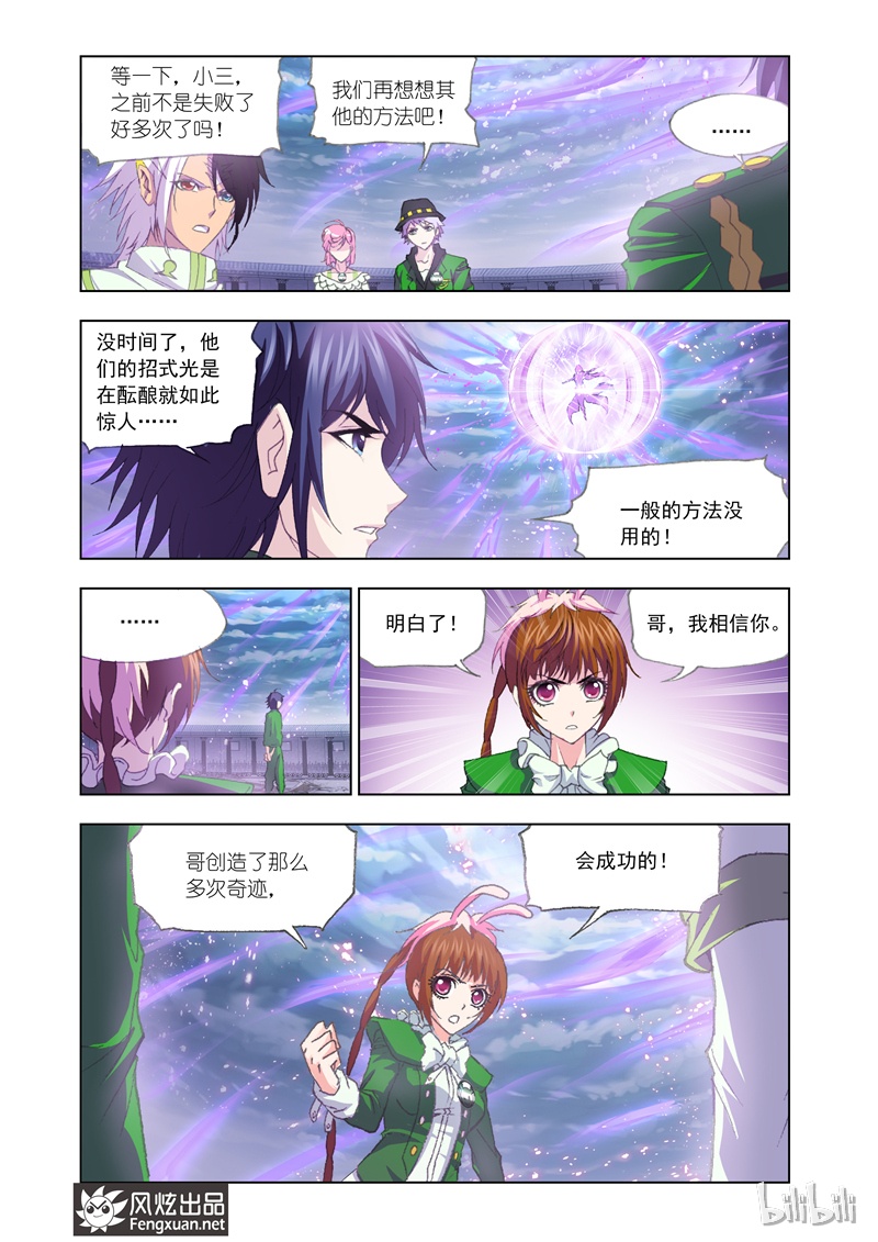 斗罗大陆133