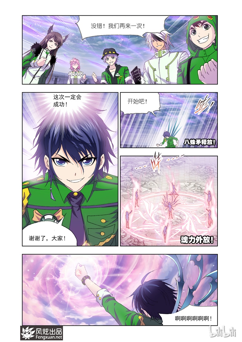 斗罗大陆133