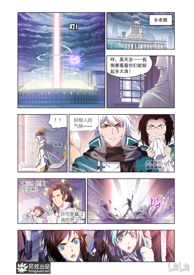 斗罗大陆133