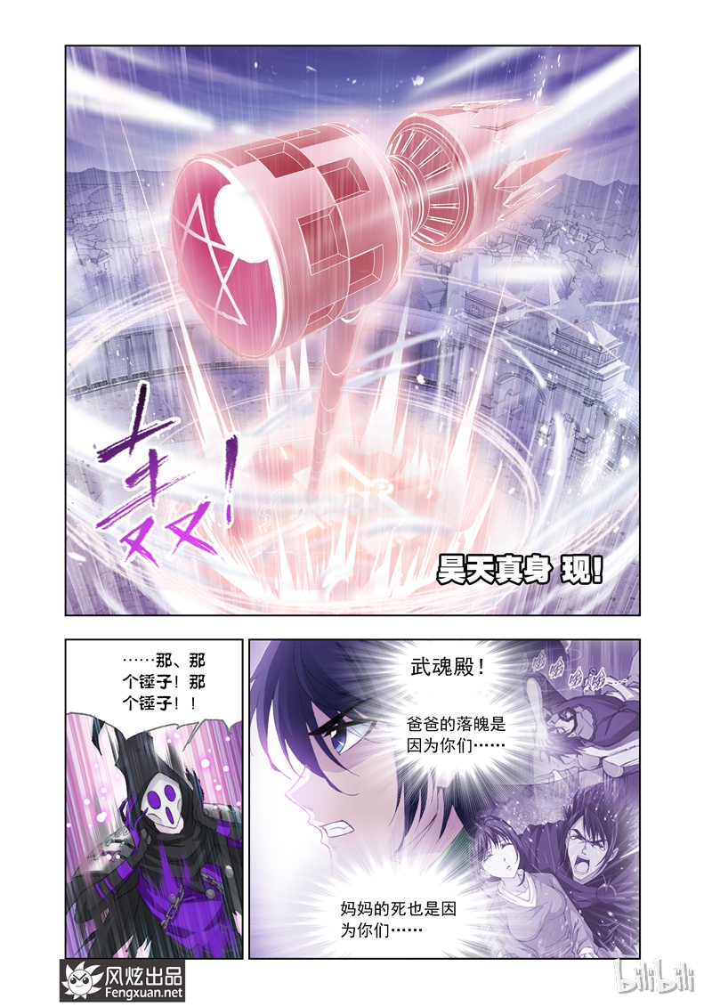 斗罗大陆133