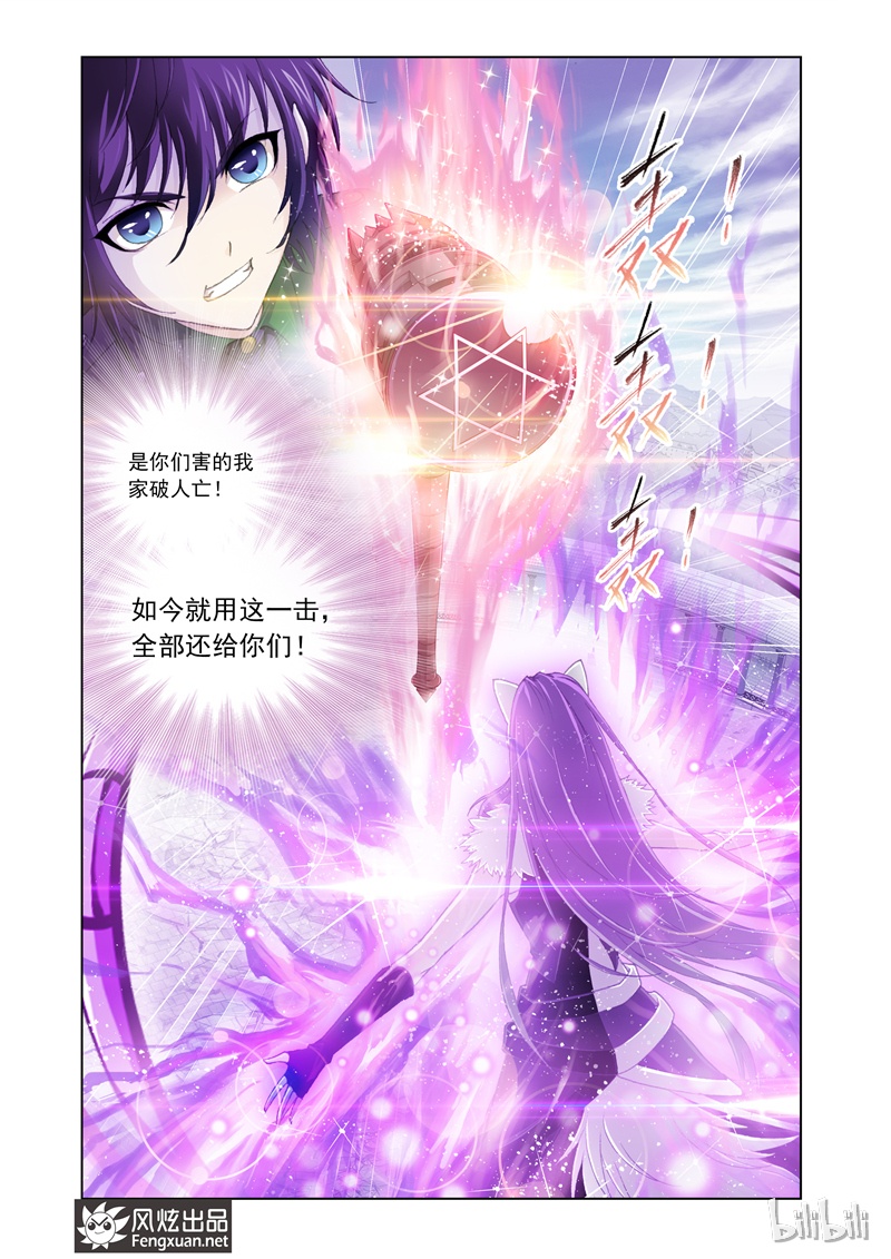 斗罗大陆133
