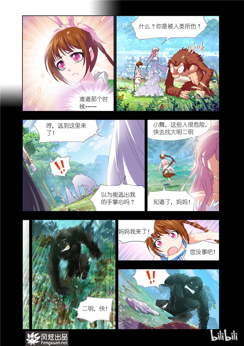 斗罗大陆134