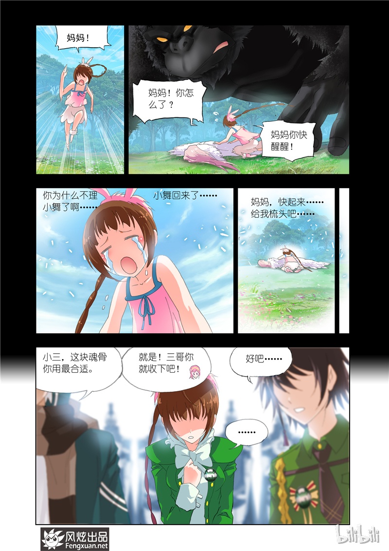 斗罗大陆134