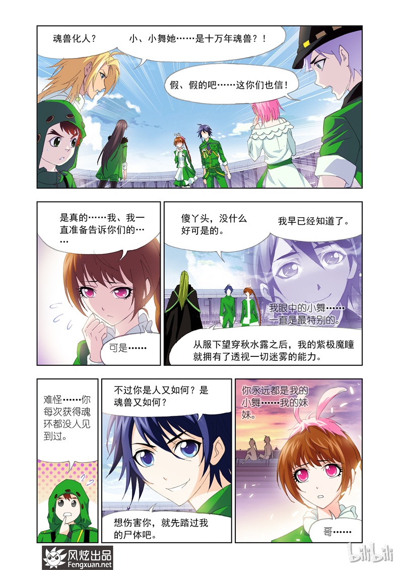 斗罗大陆134