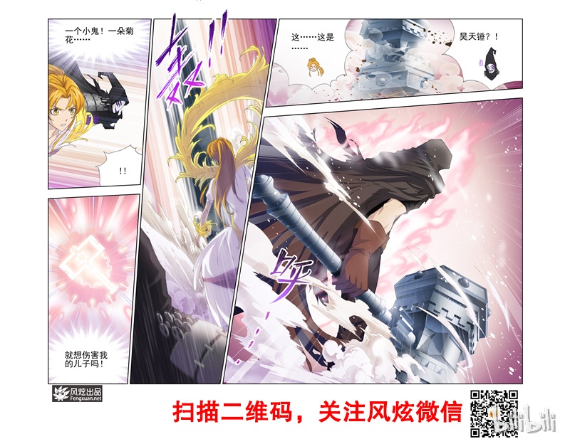 斗罗大陆134