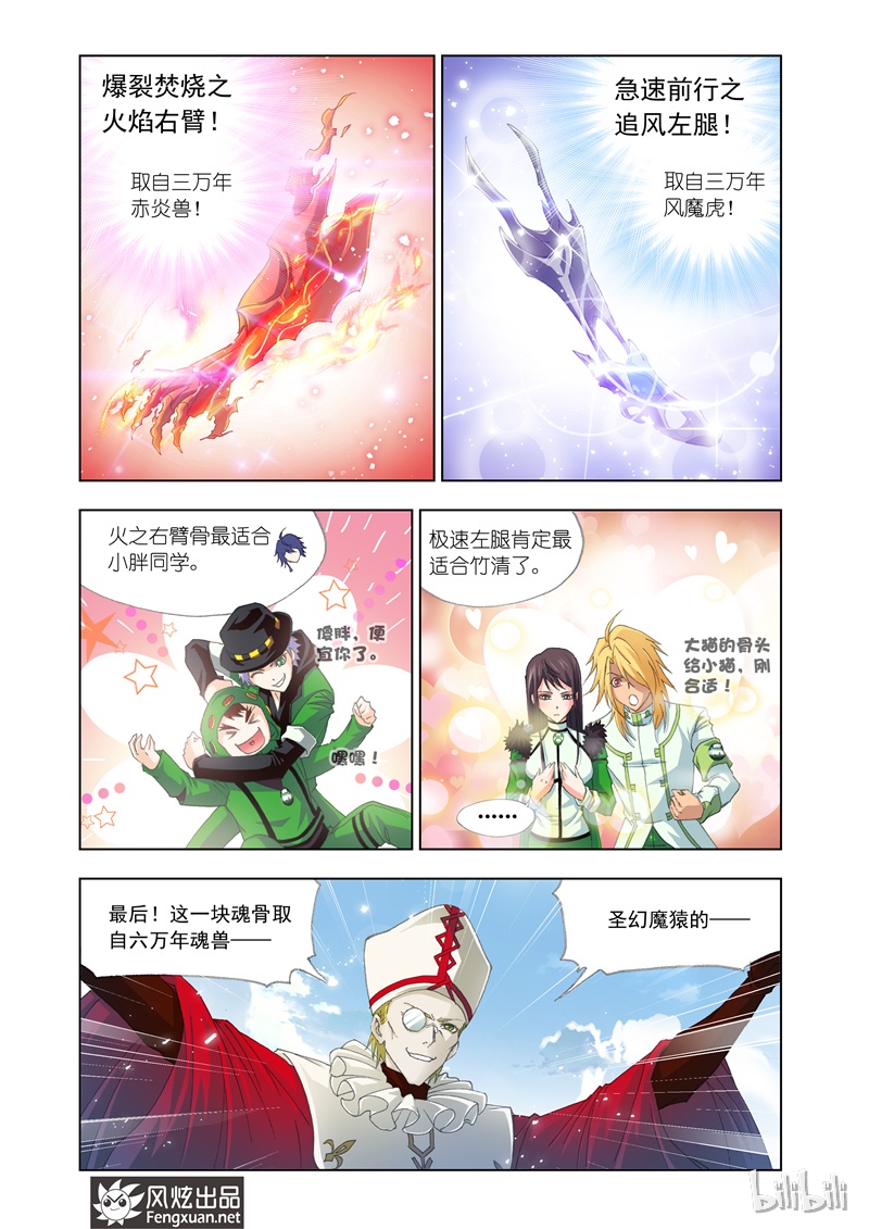 斗罗大陆134