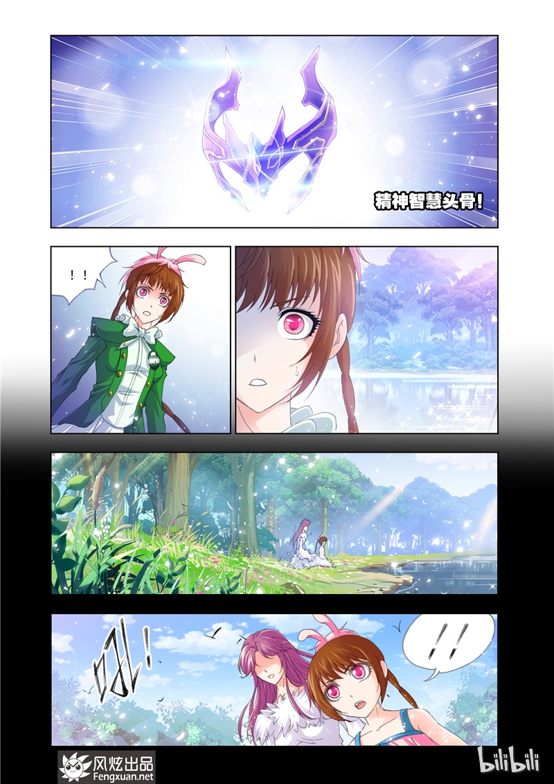 斗罗大陆134