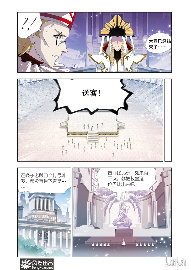 斗罗大陆135