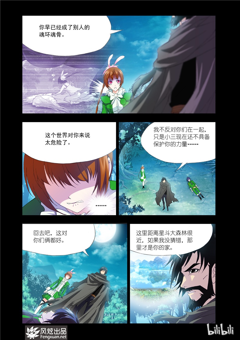 斗罗大陆135