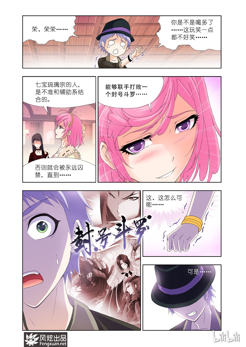 斗罗大陆136