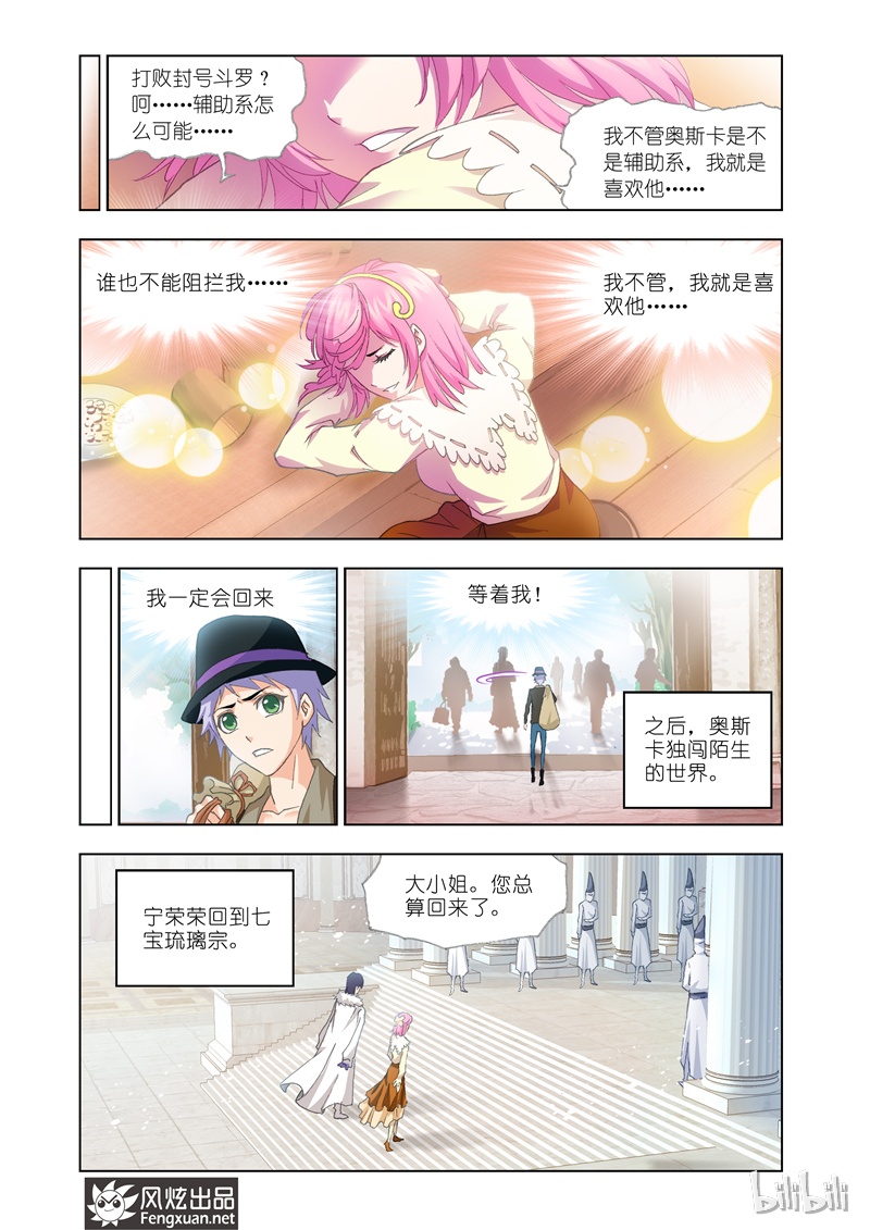斗罗大陆136
