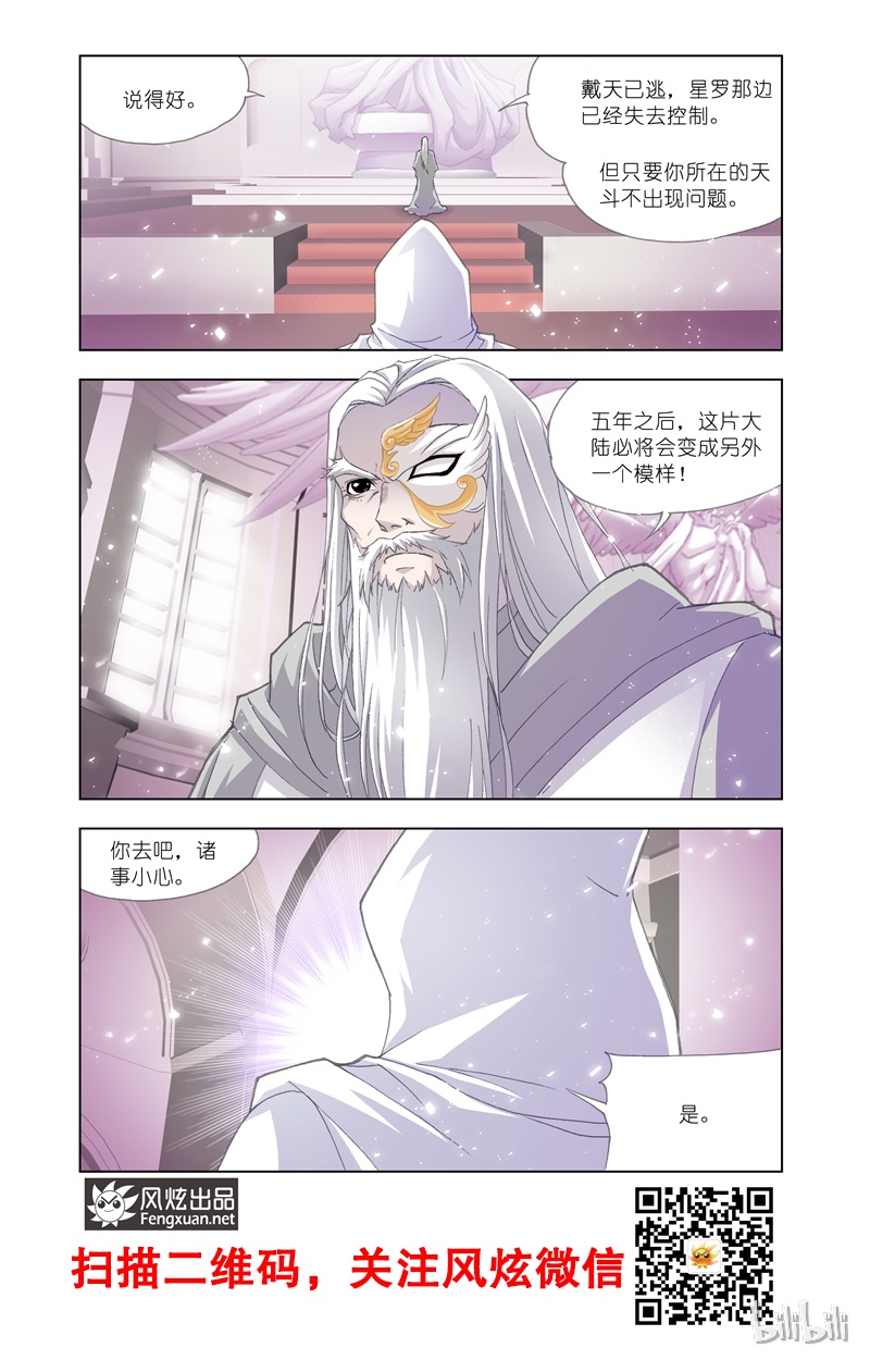 斗罗大陆136