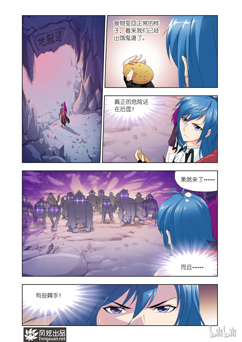 斗罗大陆138