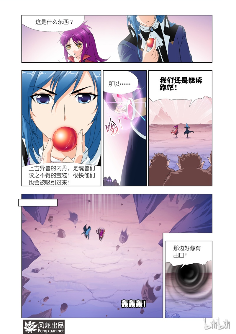 斗罗大陆138