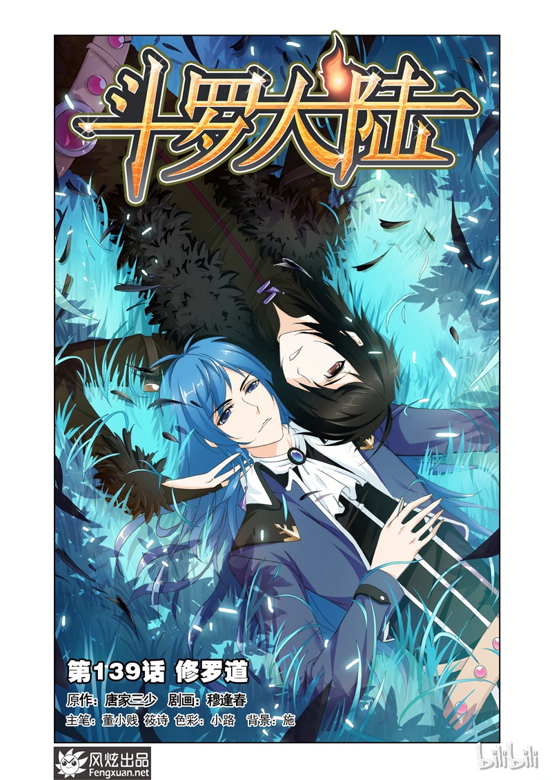 斗罗大陆139