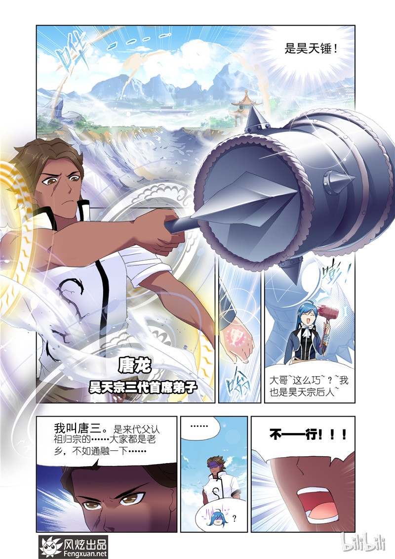 斗罗大陆140