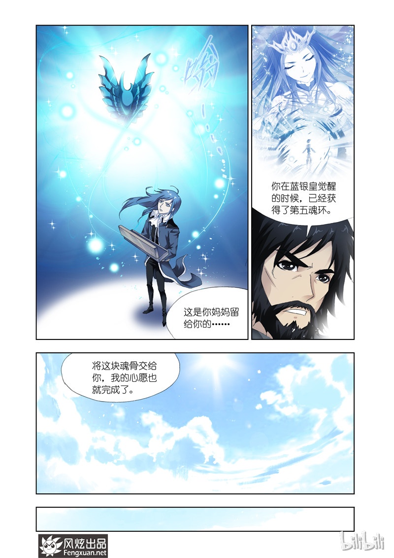 斗罗大陆140