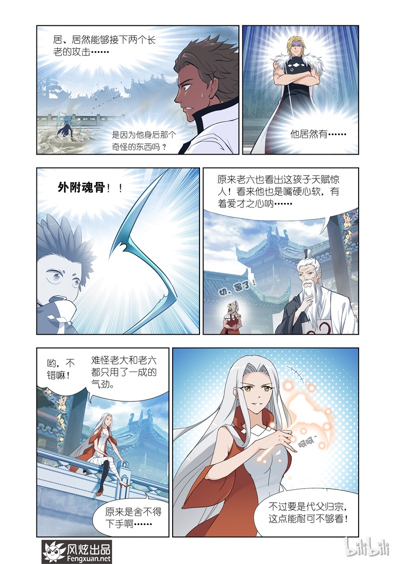 斗罗大陆141