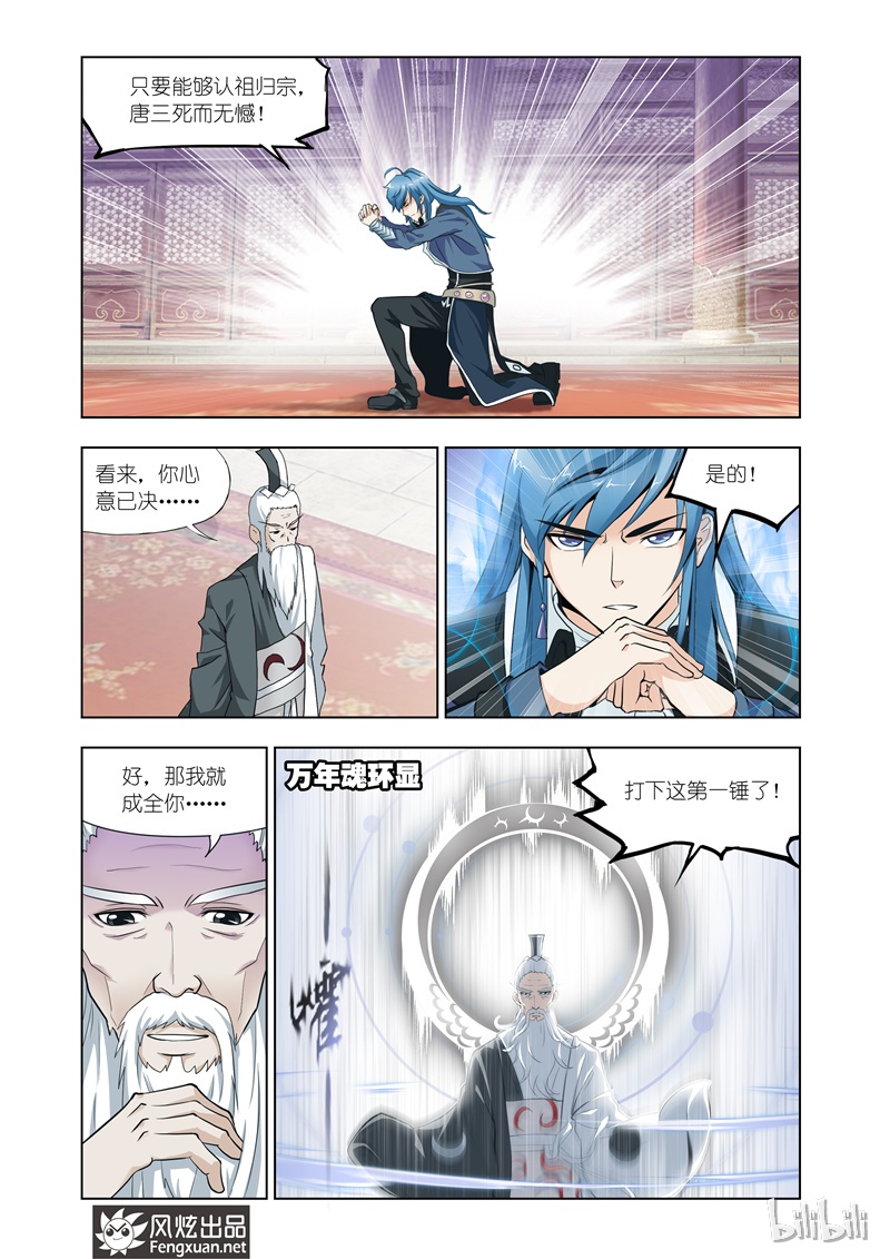 斗罗大陆141