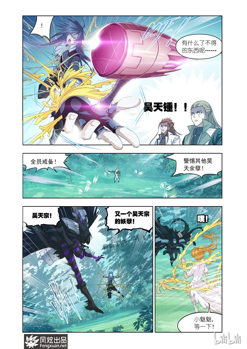 斗罗大陆142