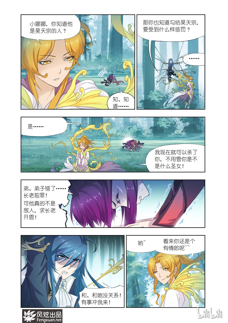 斗罗大陆142