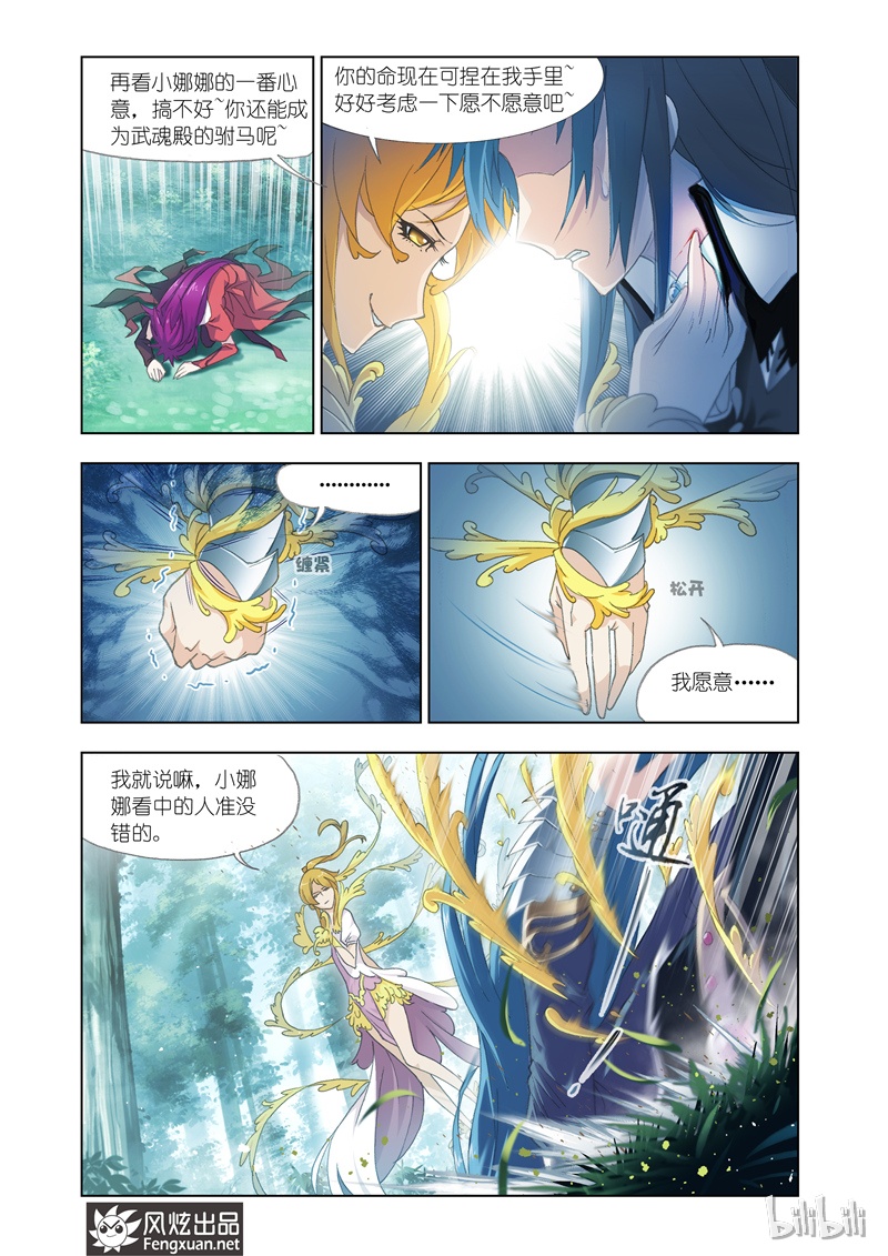 斗罗大陆142
