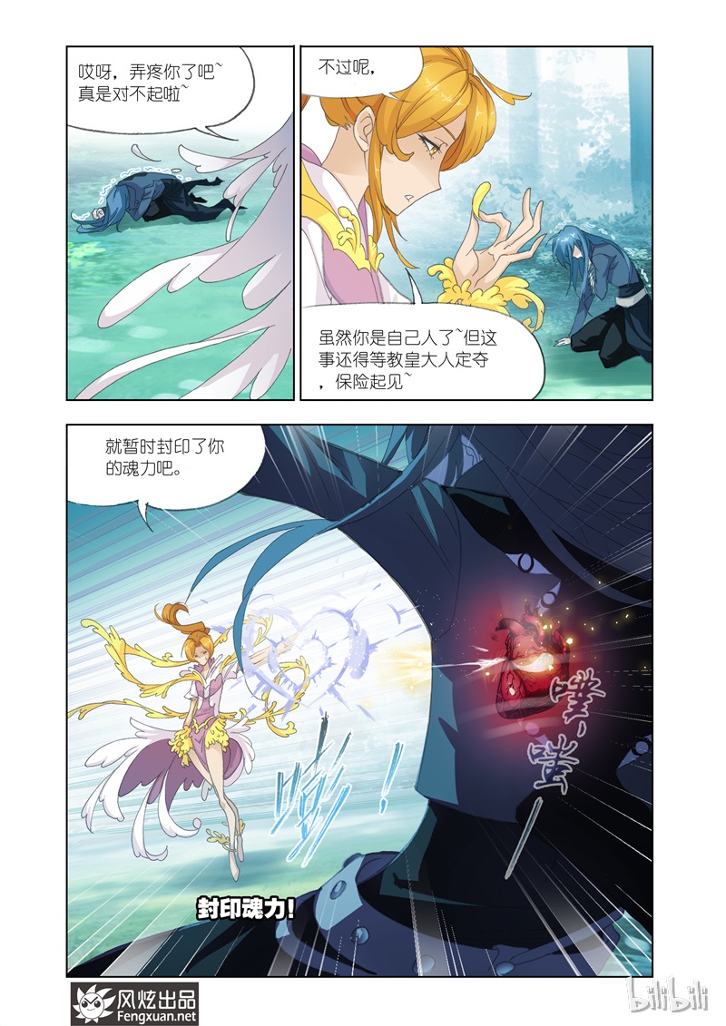 斗罗大陆142