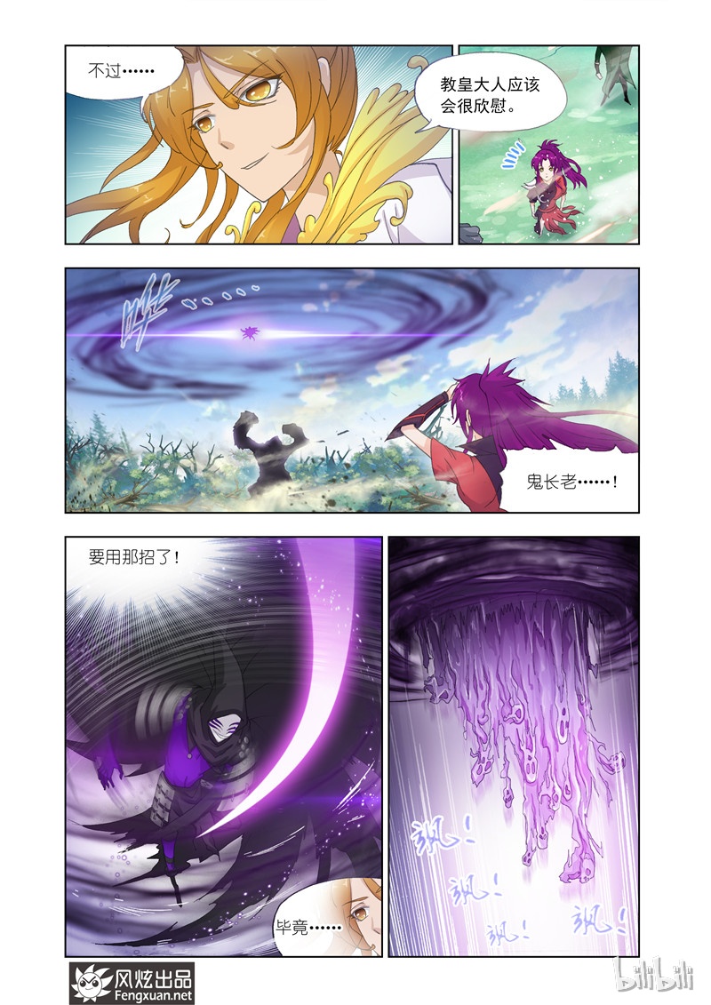 斗罗大陆143
