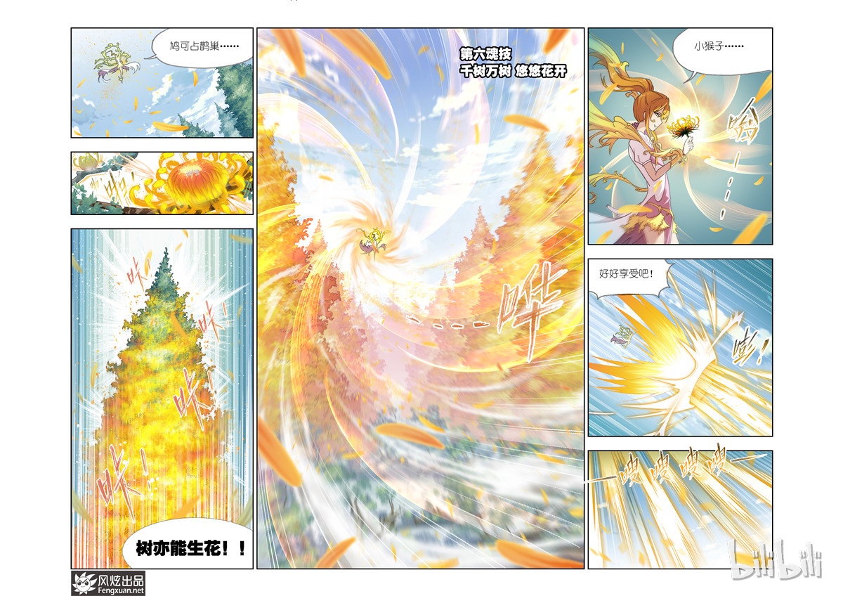 斗罗大陆143