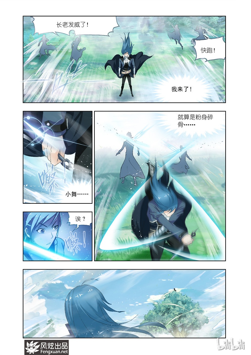 斗罗大陆143
