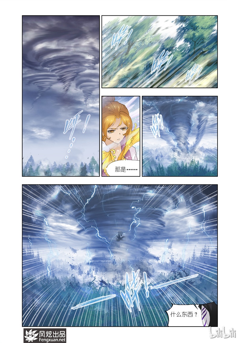 斗罗大陆143