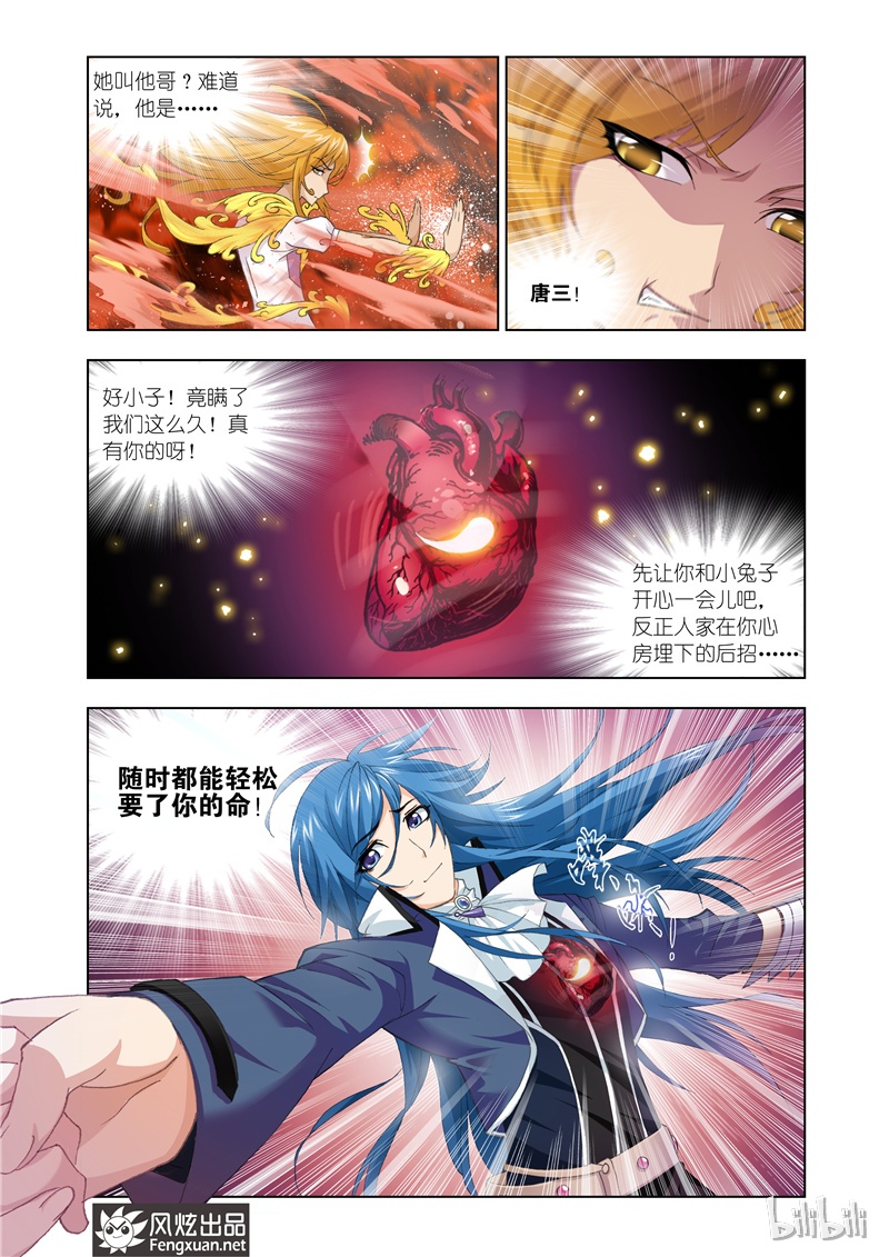 斗罗大陆144