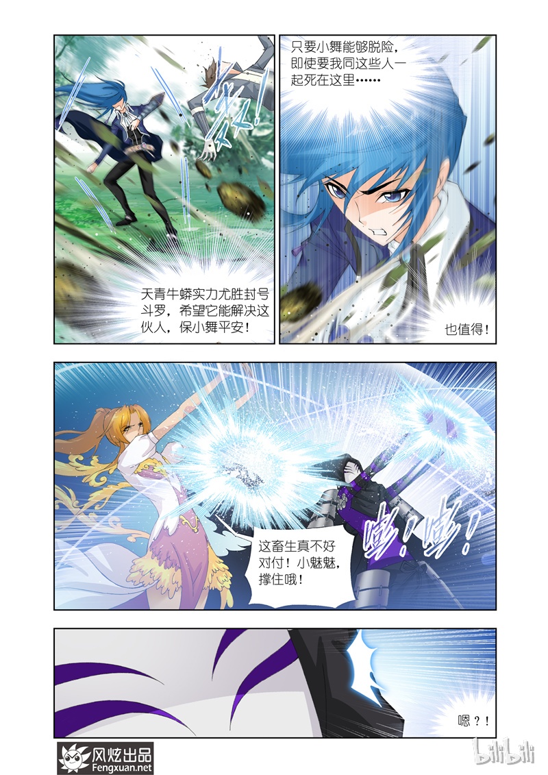 斗罗大陆144