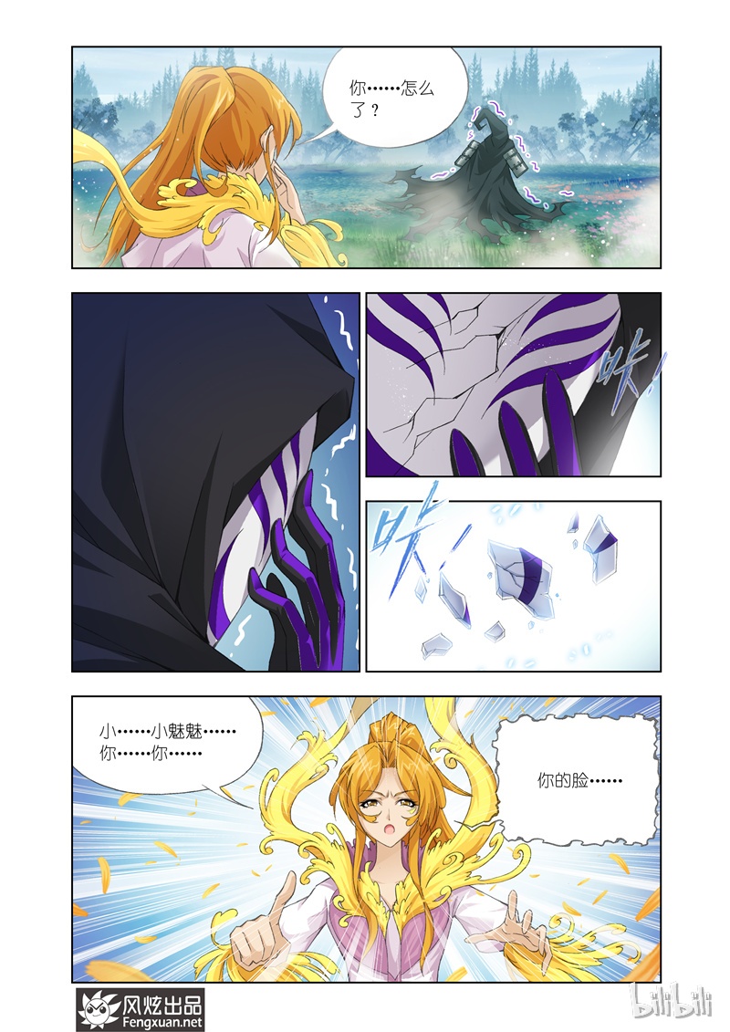 斗罗大陆144