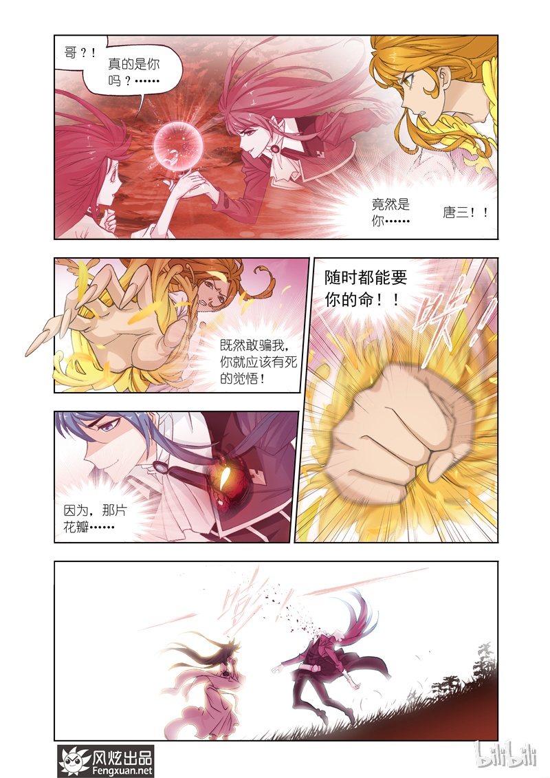 斗罗大陆145