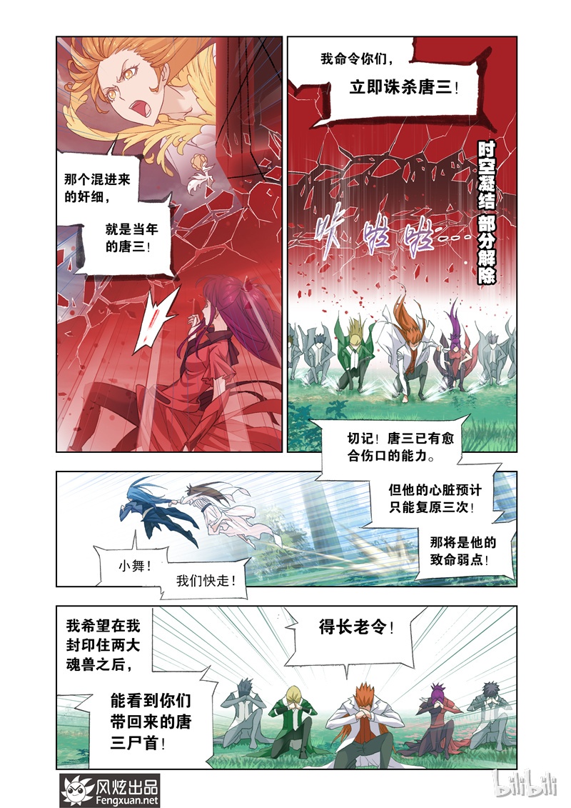 斗罗大陆145