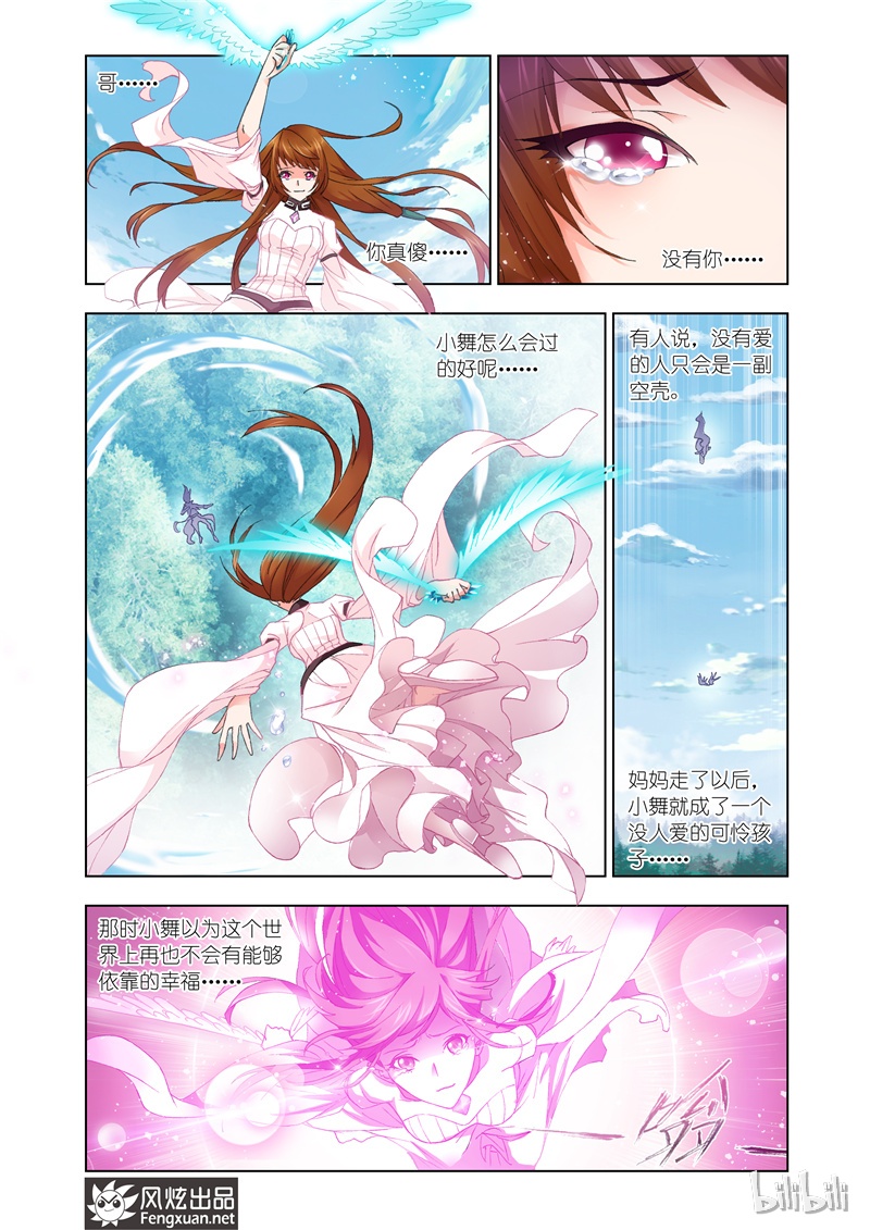 斗罗大陆146