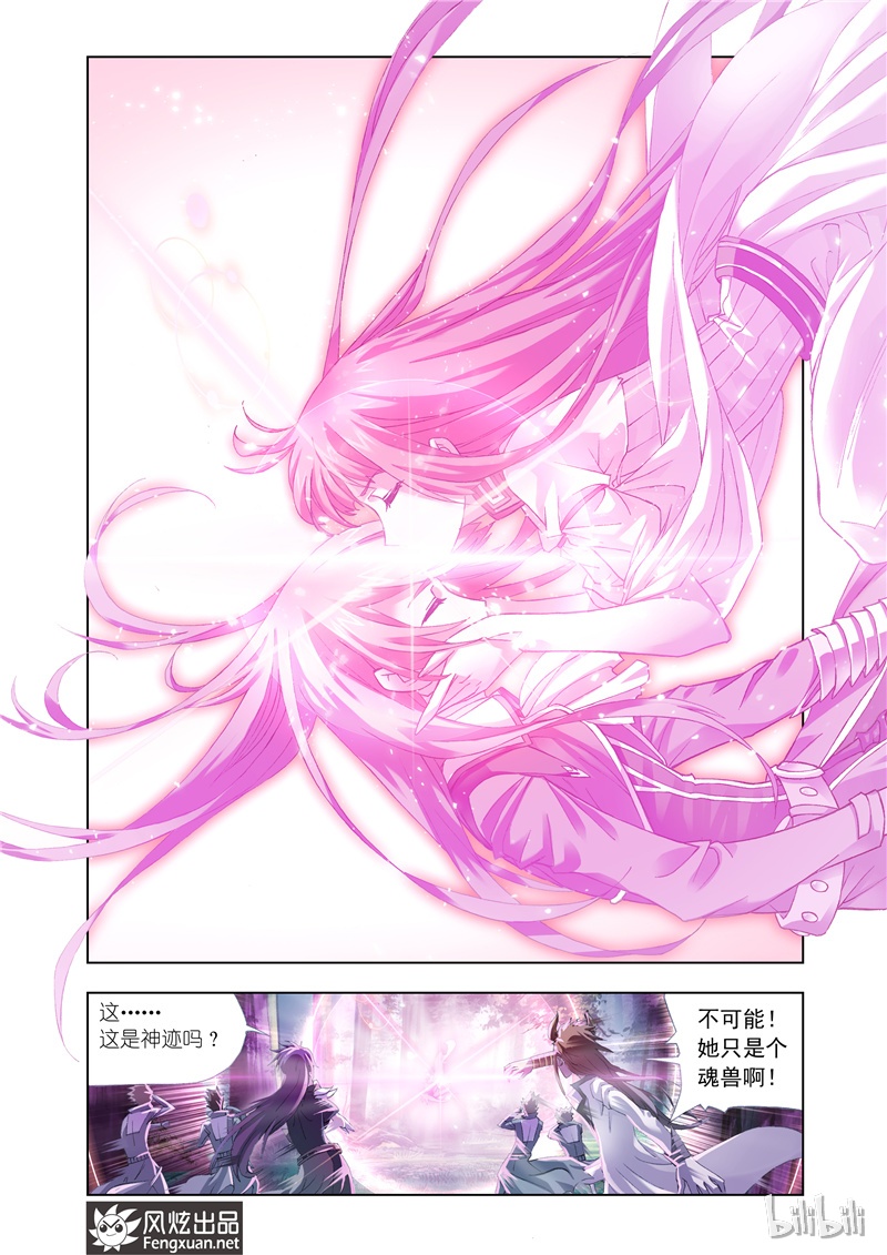 斗罗大陆146