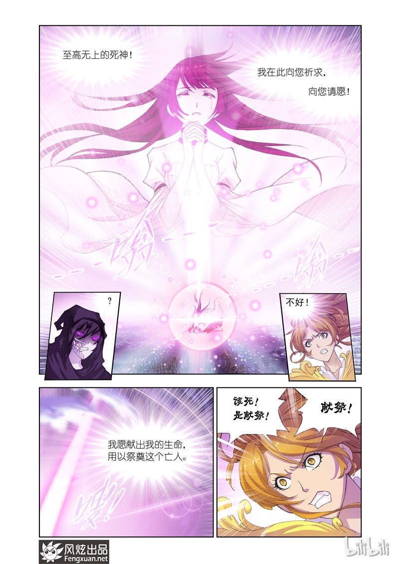 斗罗大陆146