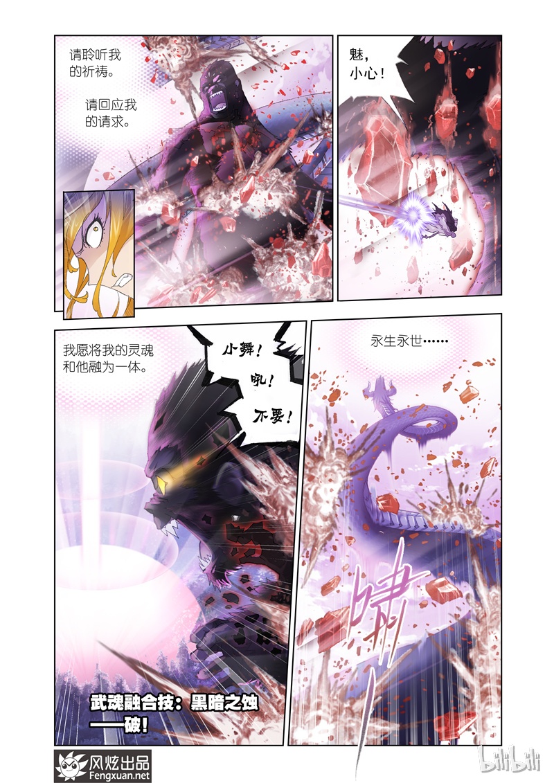 斗罗大陆146