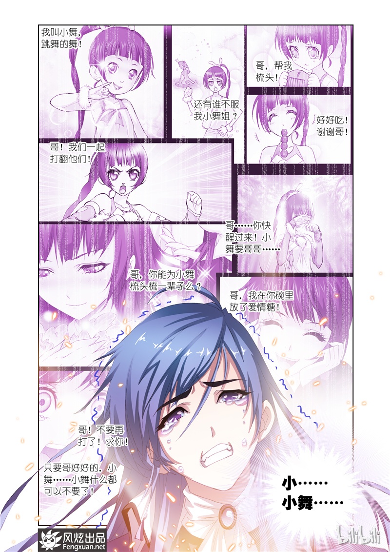 斗罗大陆146
