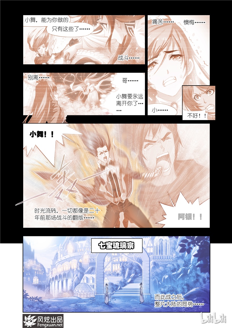 斗罗大陆147