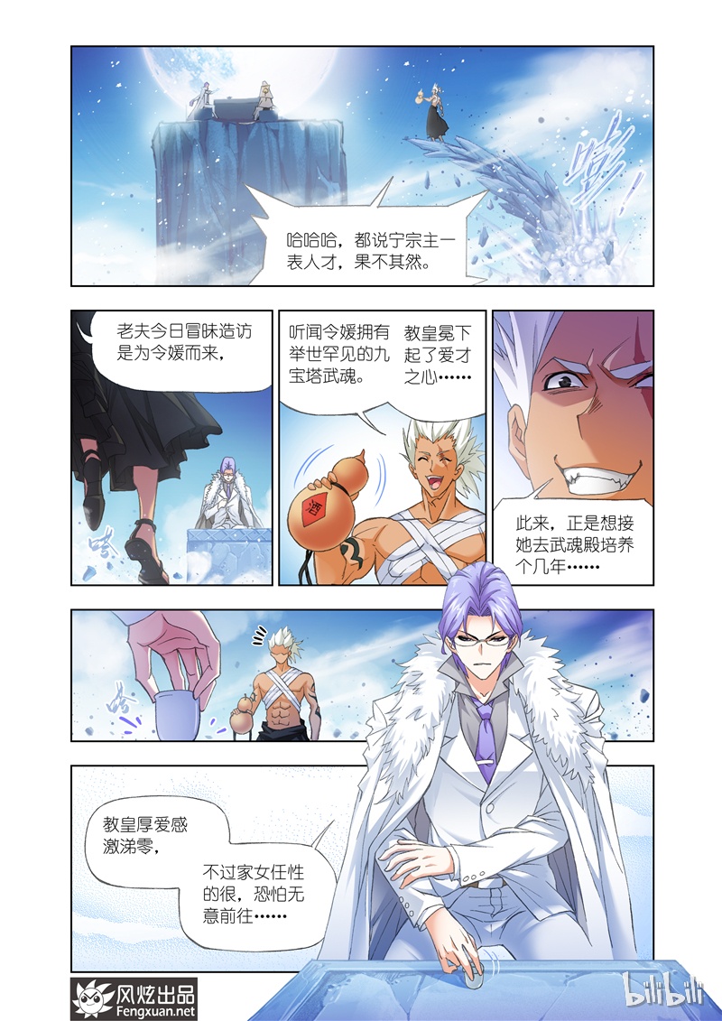 斗罗大陆147