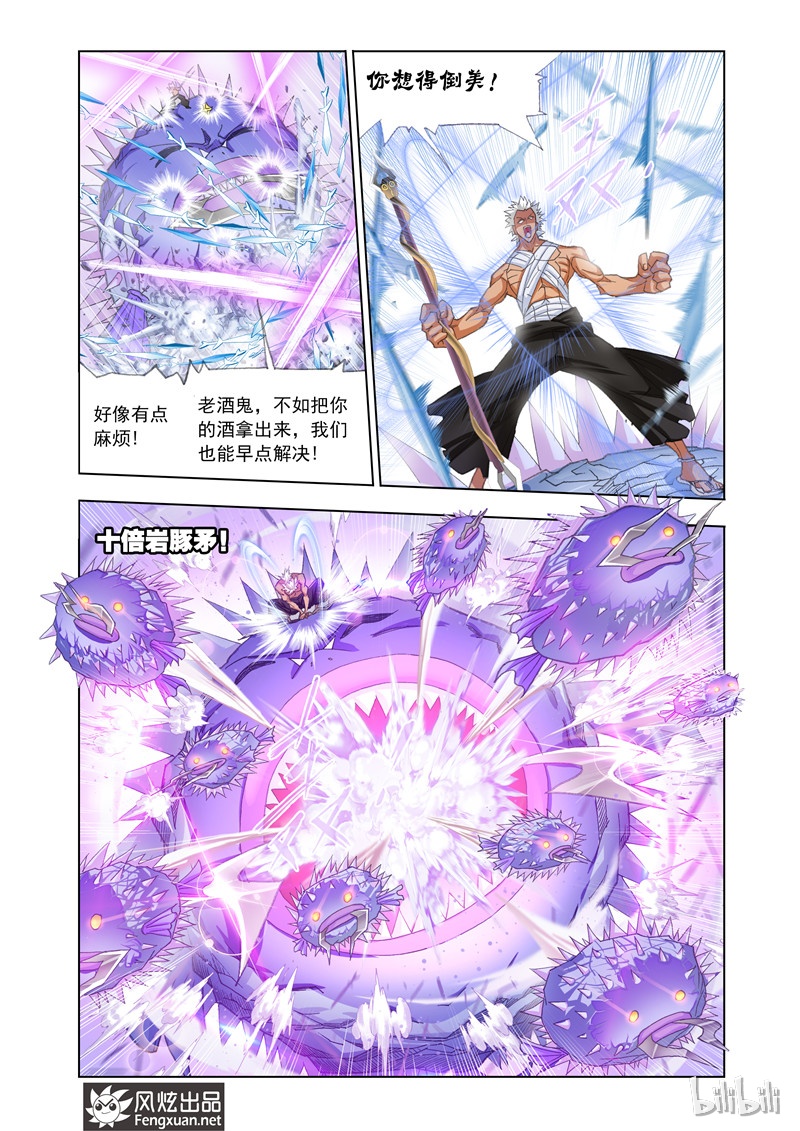 斗罗大陆148